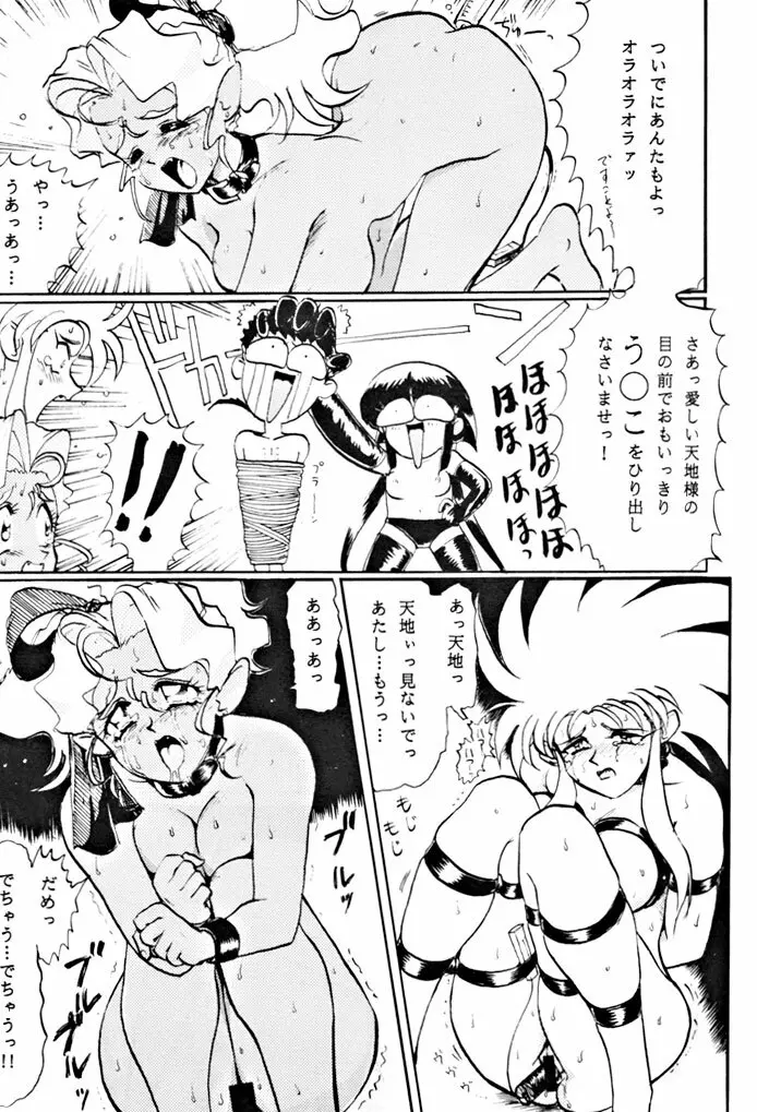 キックの鬼ダッ ‐天地無用！ 魎皇鬼‐ 改 Page.12