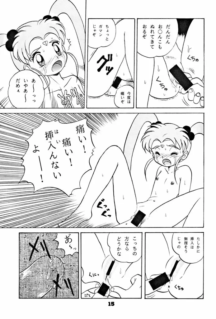 キックの鬼ダッ ‐天地無用！ 魎皇鬼‐ 改 Page.16