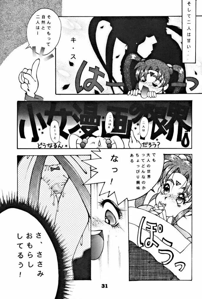 キックの鬼ダッ ‐天地無用！ 魎皇鬼‐ 改 Page.32