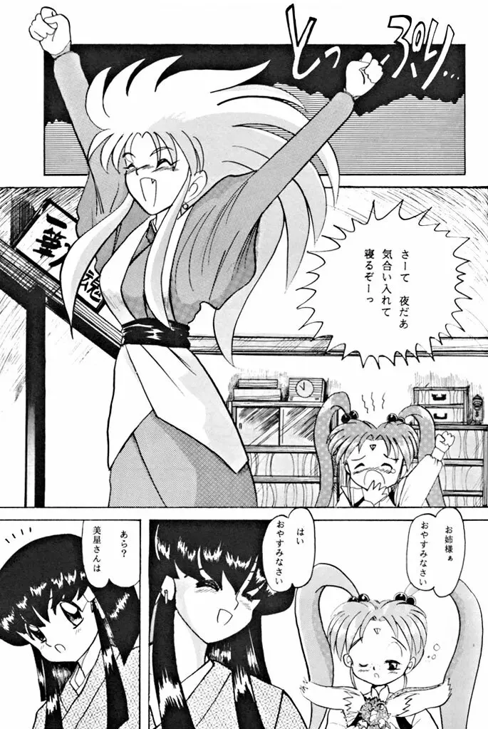 キックの鬼ダッ ‐天地無用！ 魎皇鬼‐ 改 Page.36