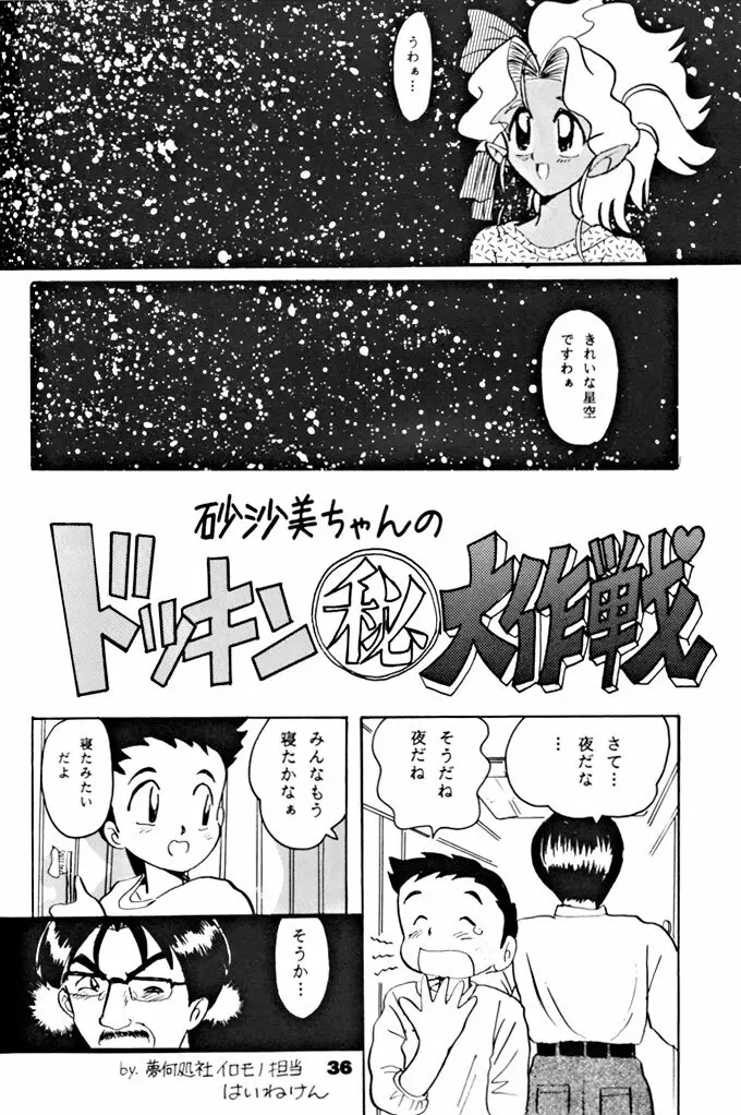 キックの鬼ダッ ‐天地無用！ 魎皇鬼‐ 改 Page.37