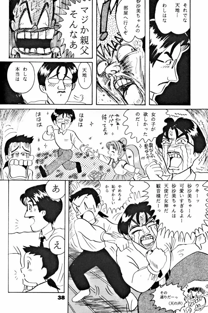 キックの鬼ダッ ‐天地無用！ 魎皇鬼‐ 改 Page.39