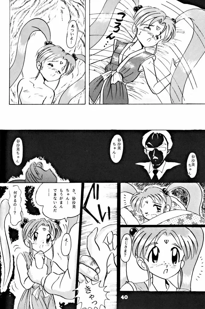 キックの鬼ダッ ‐天地無用！ 魎皇鬼‐ 改 Page.41