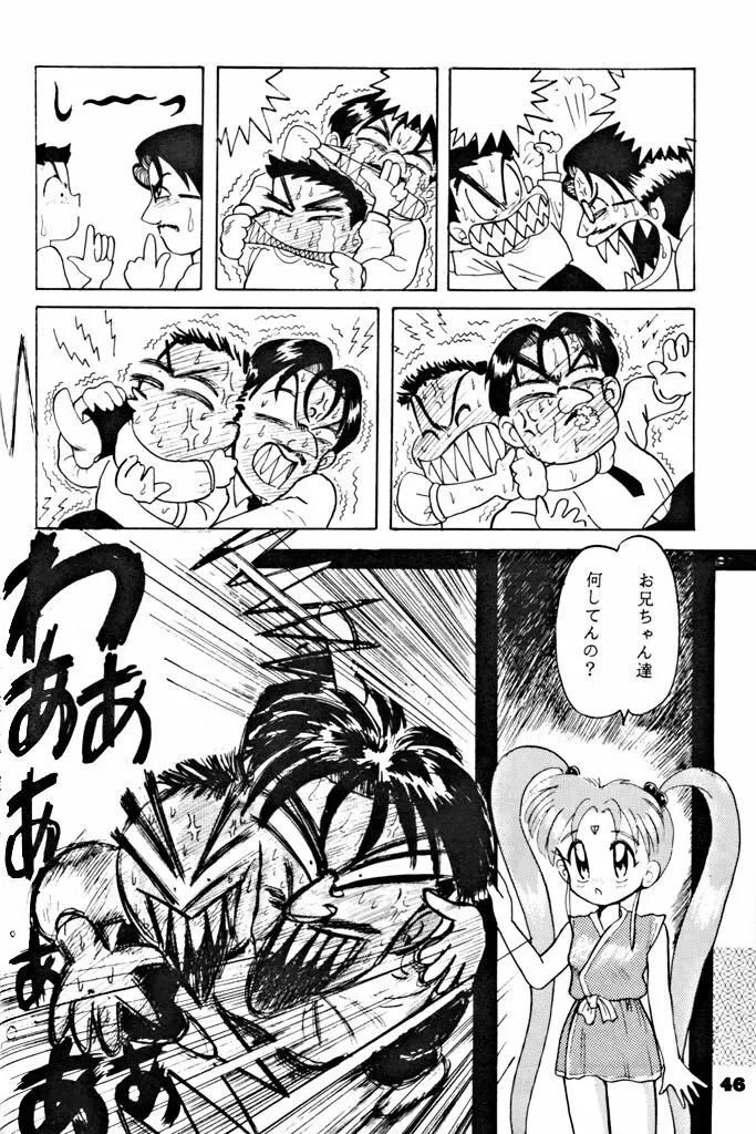 キックの鬼ダッ ‐天地無用！ 魎皇鬼‐ 改 Page.47