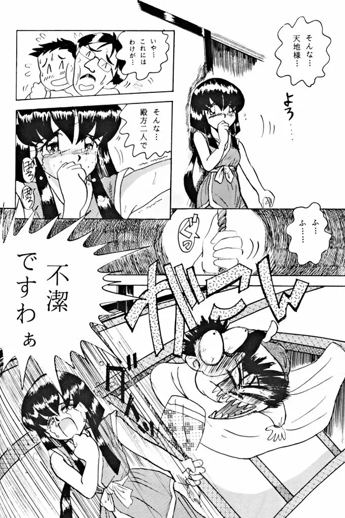 キックの鬼ダッ ‐天地無用！ 魎皇鬼‐ 改 Page.49