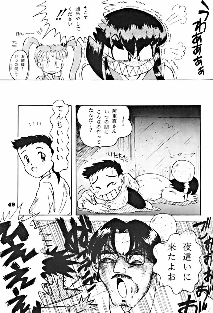 キックの鬼ダッ ‐天地無用！ 魎皇鬼‐ 改 Page.50