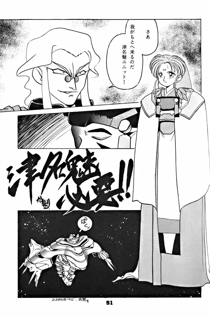 キックの鬼ダッ ‐天地無用！ 魎皇鬼‐ 改 Page.52