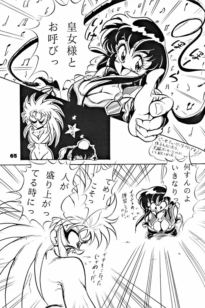 キックの鬼ダッ ‐天地無用！ 魎皇鬼‐ 改 Page.66