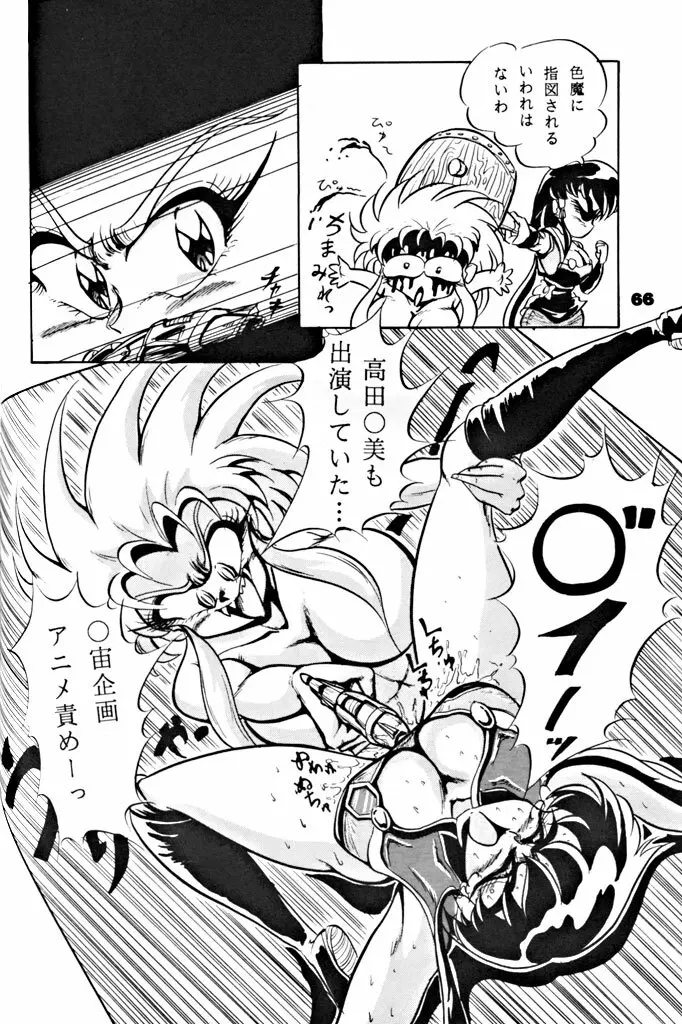 キックの鬼ダッ ‐天地無用！ 魎皇鬼‐ 改 Page.67