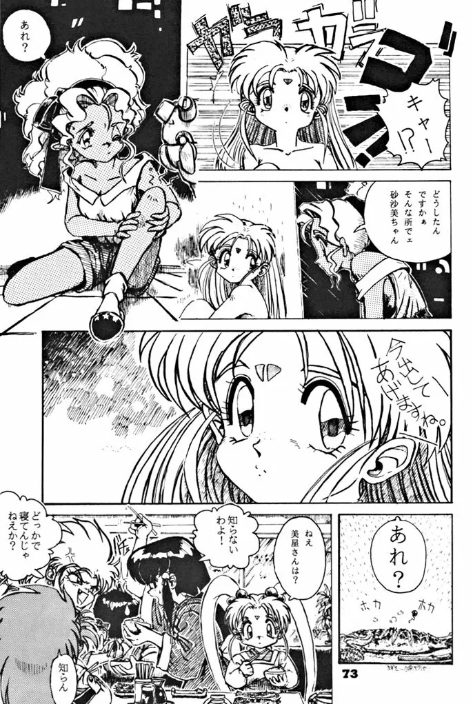 キックの鬼ダッ ‐天地無用！ 魎皇鬼‐ 改 Page.74