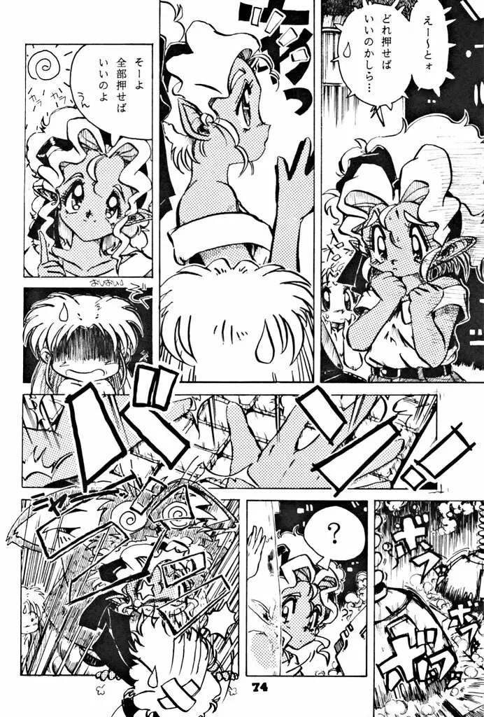 キックの鬼ダッ ‐天地無用！ 魎皇鬼‐ 改 Page.75