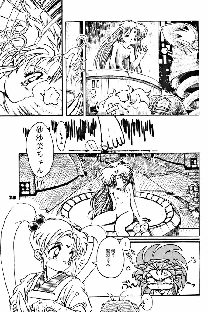 キックの鬼ダッ ‐天地無用！ 魎皇鬼‐ 改 Page.76