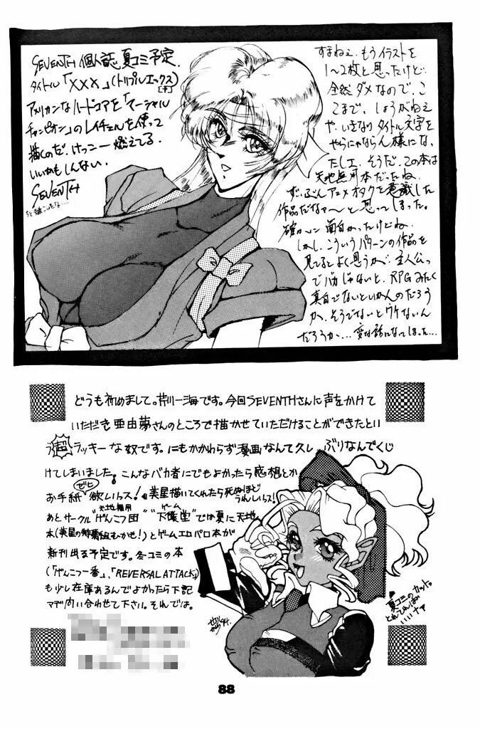 キックの鬼ダッ ‐天地無用！ 魎皇鬼‐ 改 Page.89