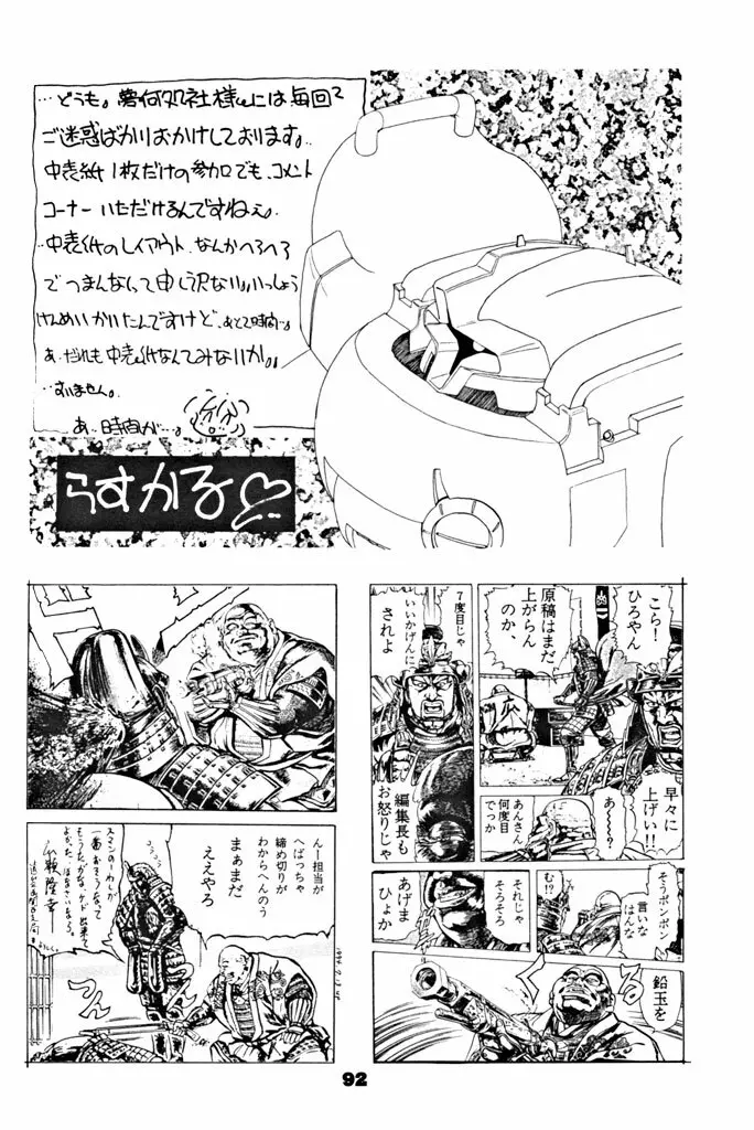 キックの鬼ダッ ‐天地無用！ 魎皇鬼‐ 改 Page.93