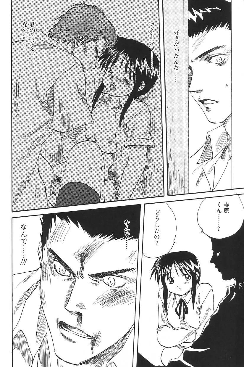 I.D. COMIC Vol.5 レイプ - 悲鳴 Page.38