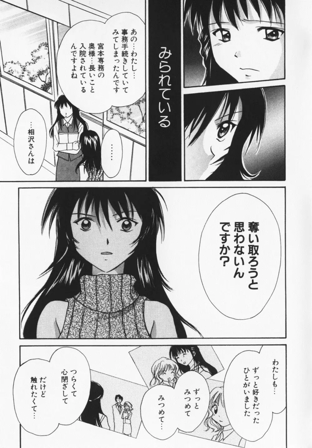 カラフルラブ Page.108