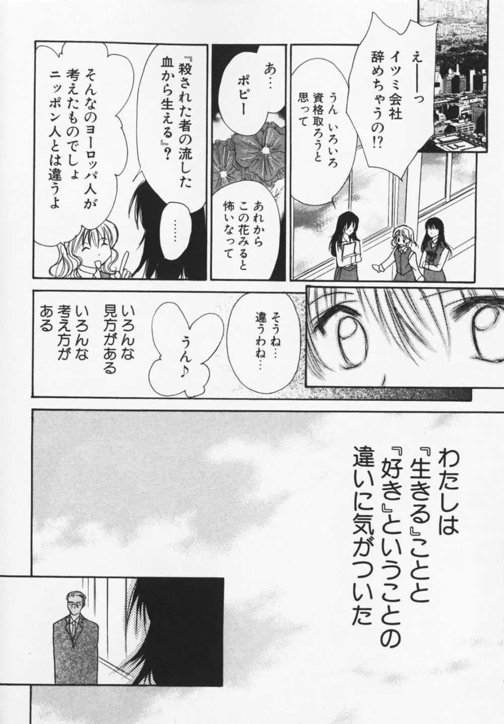 カラフルラブ Page.125