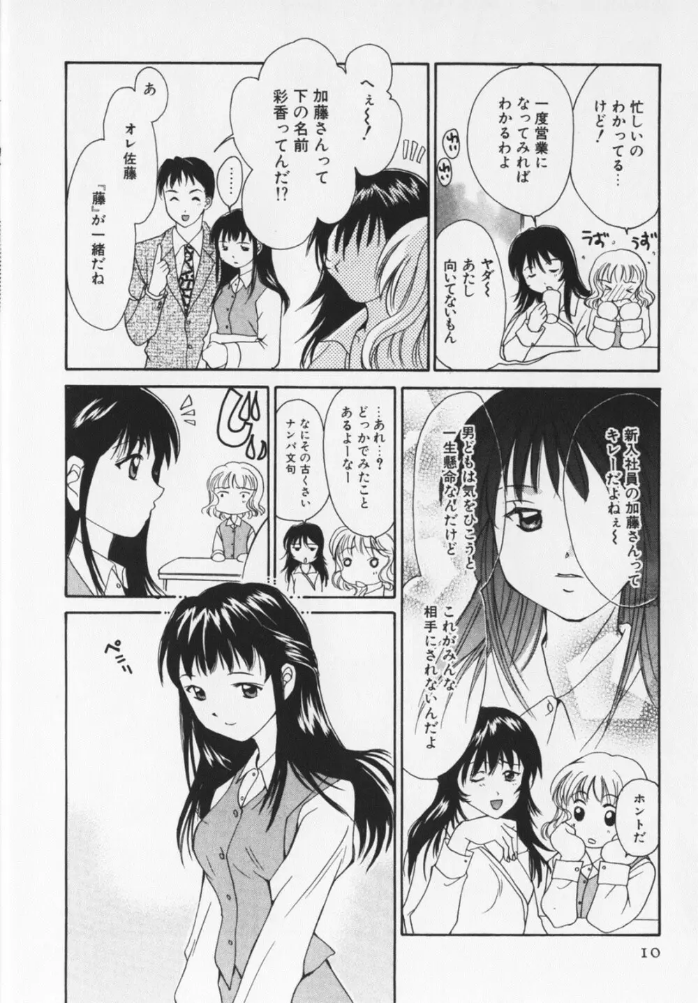 カラフルラブ Page.13