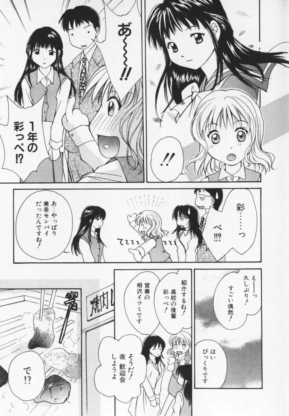 カラフルラブ Page.14