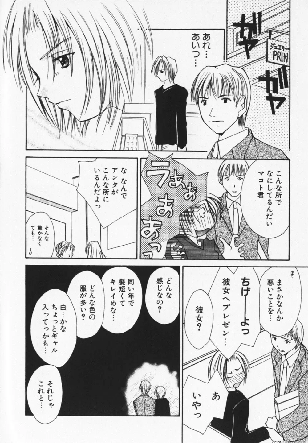 カラフルラブ Page.151