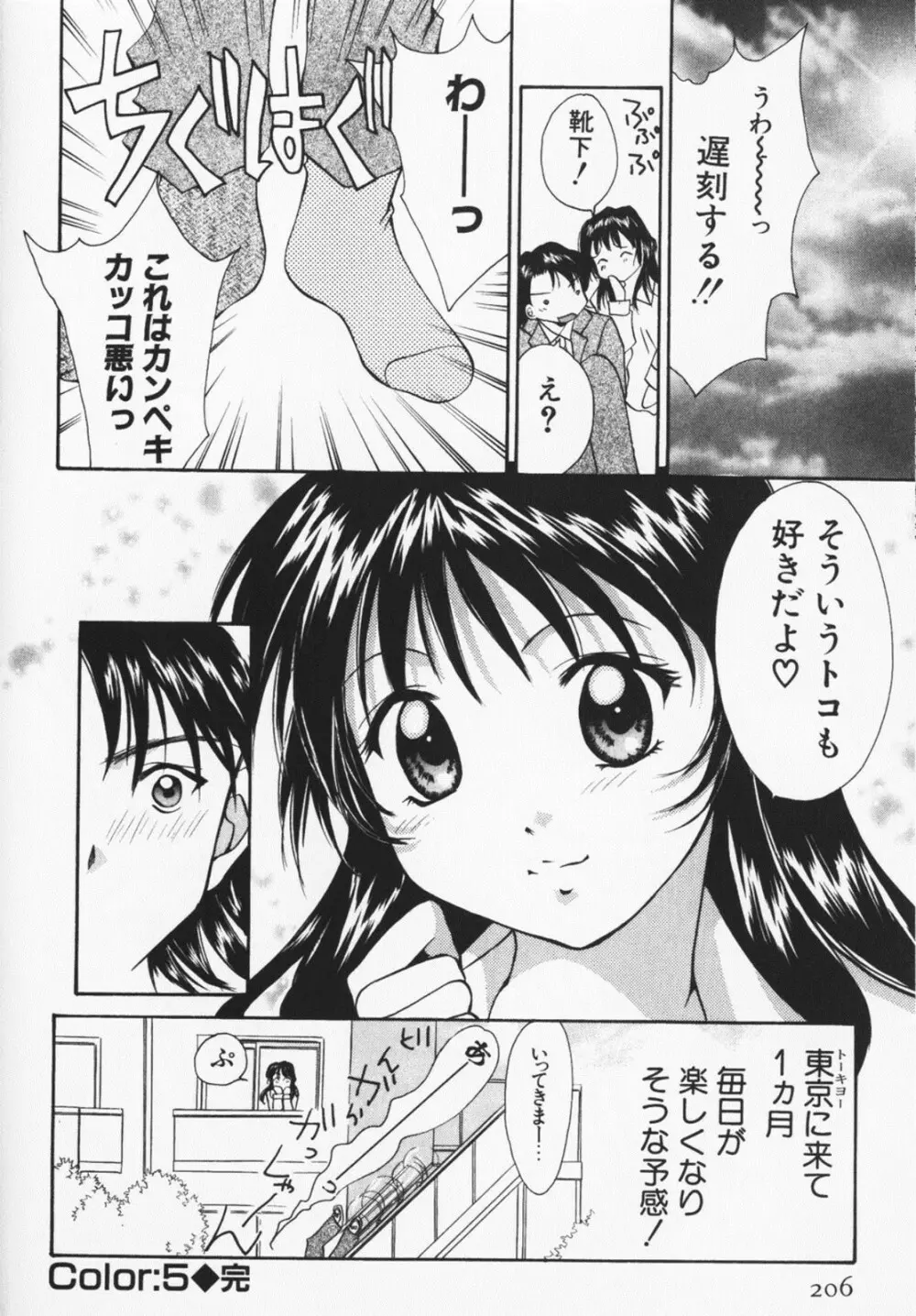 カラフルラブ Page.209