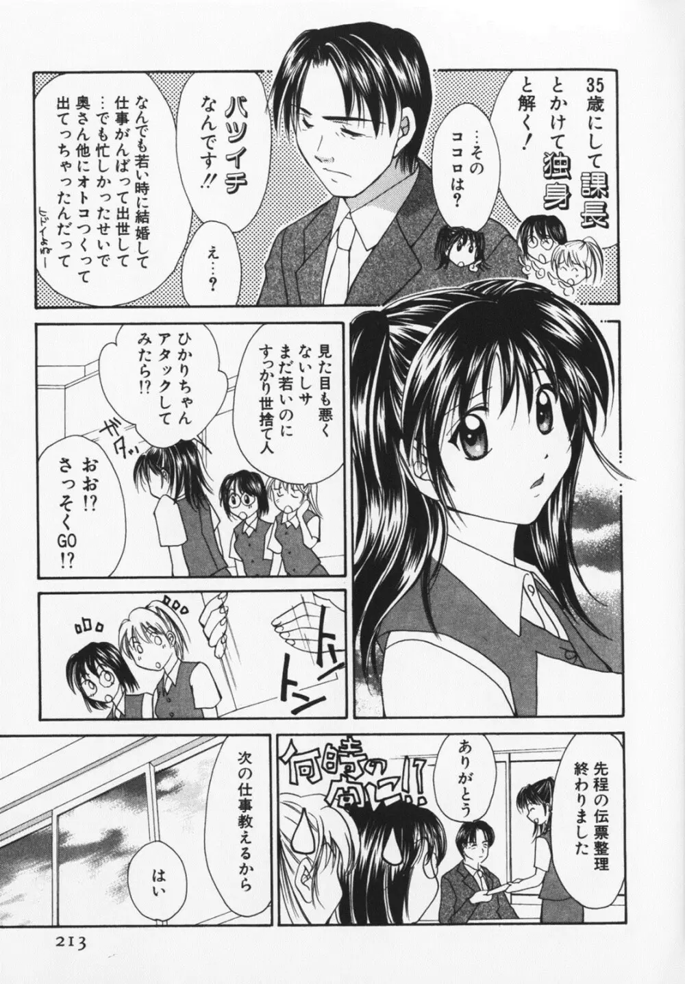 カラフルラブ Page.216