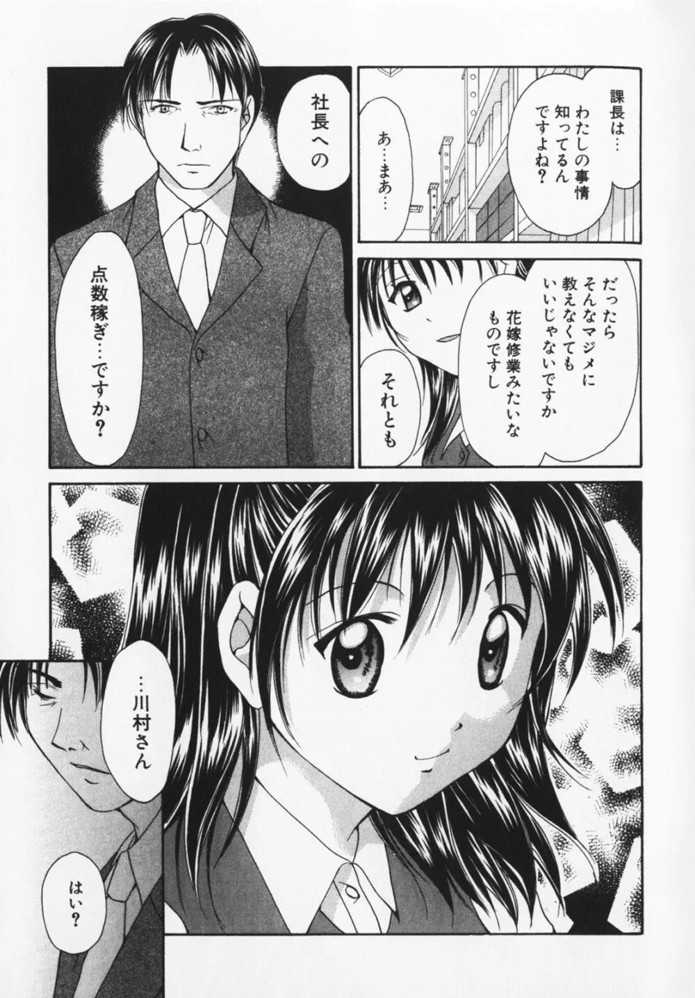 カラフルラブ Page.218