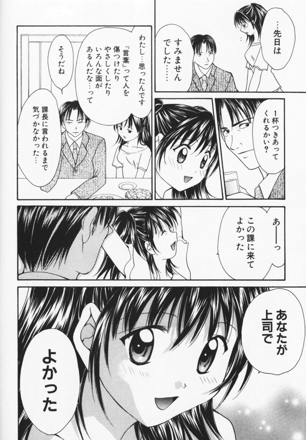 カラフルラブ Page.221