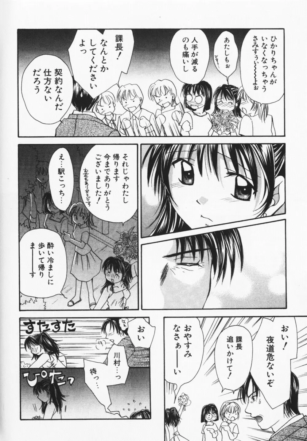 カラフルラブ Page.227