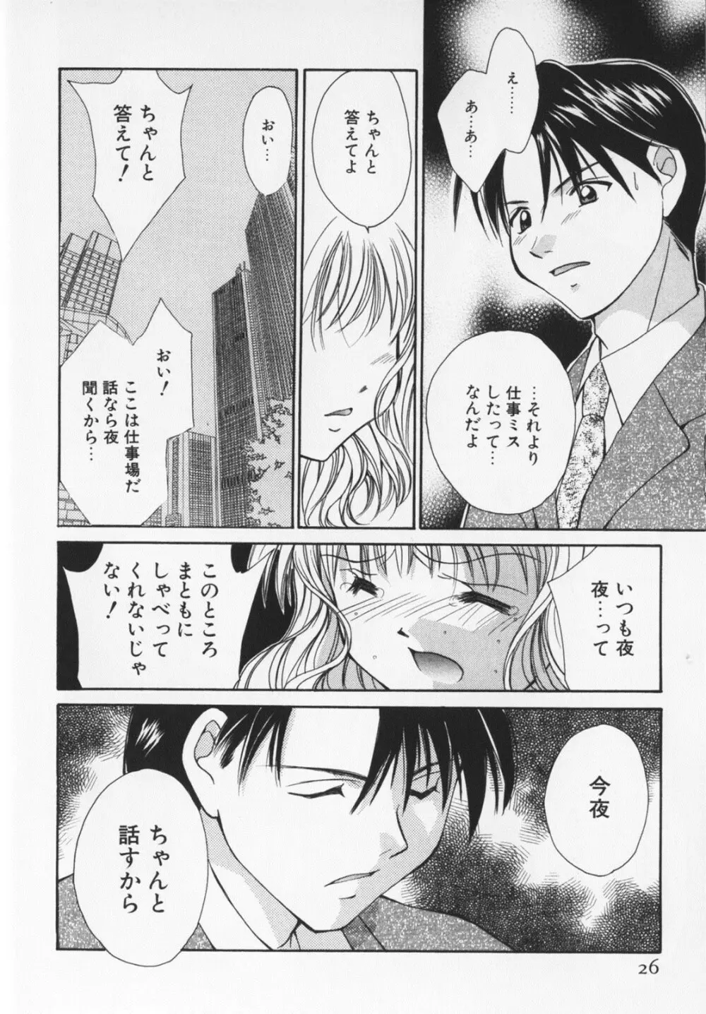 カラフルラブ Page.29