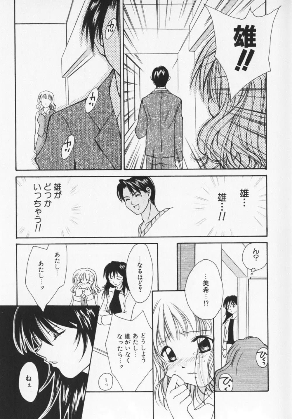 カラフルラブ Page.30