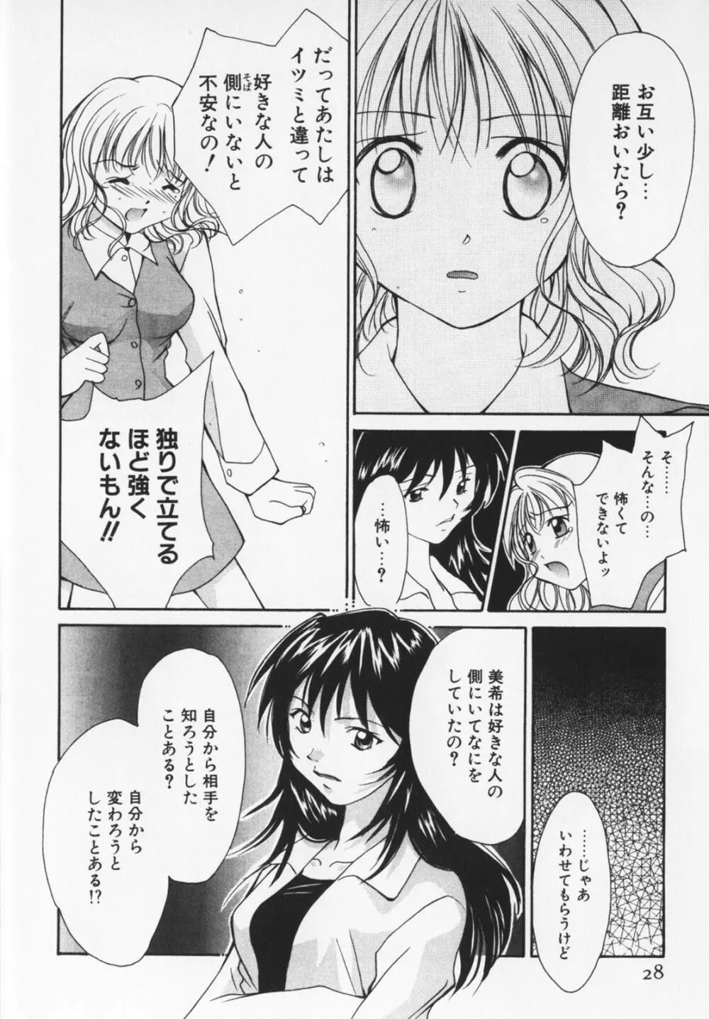 カラフルラブ Page.31