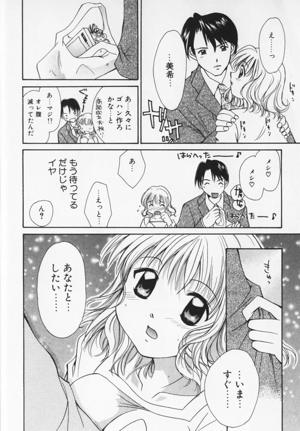 カラフルラブ Page.37