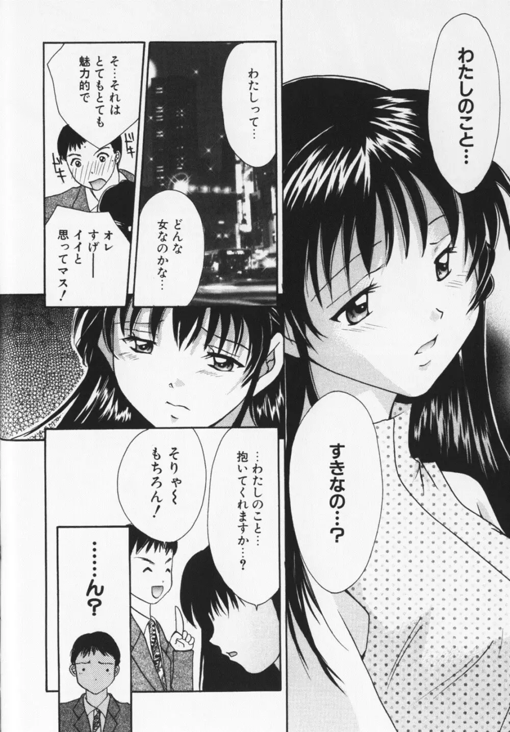 カラフルラブ Page.57