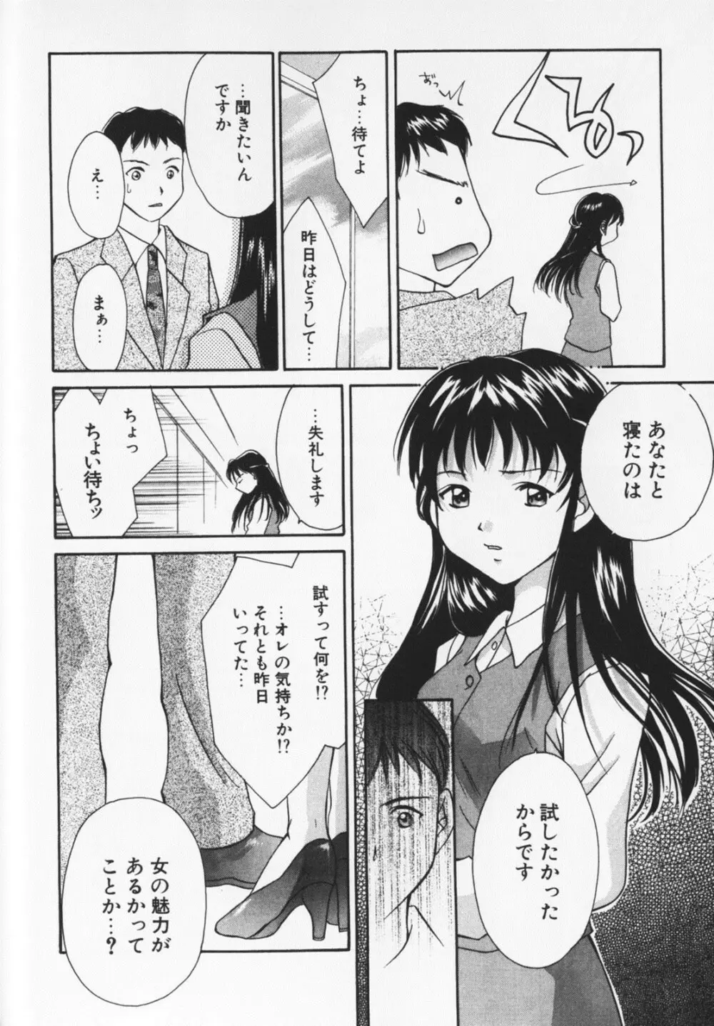 カラフルラブ Page.67