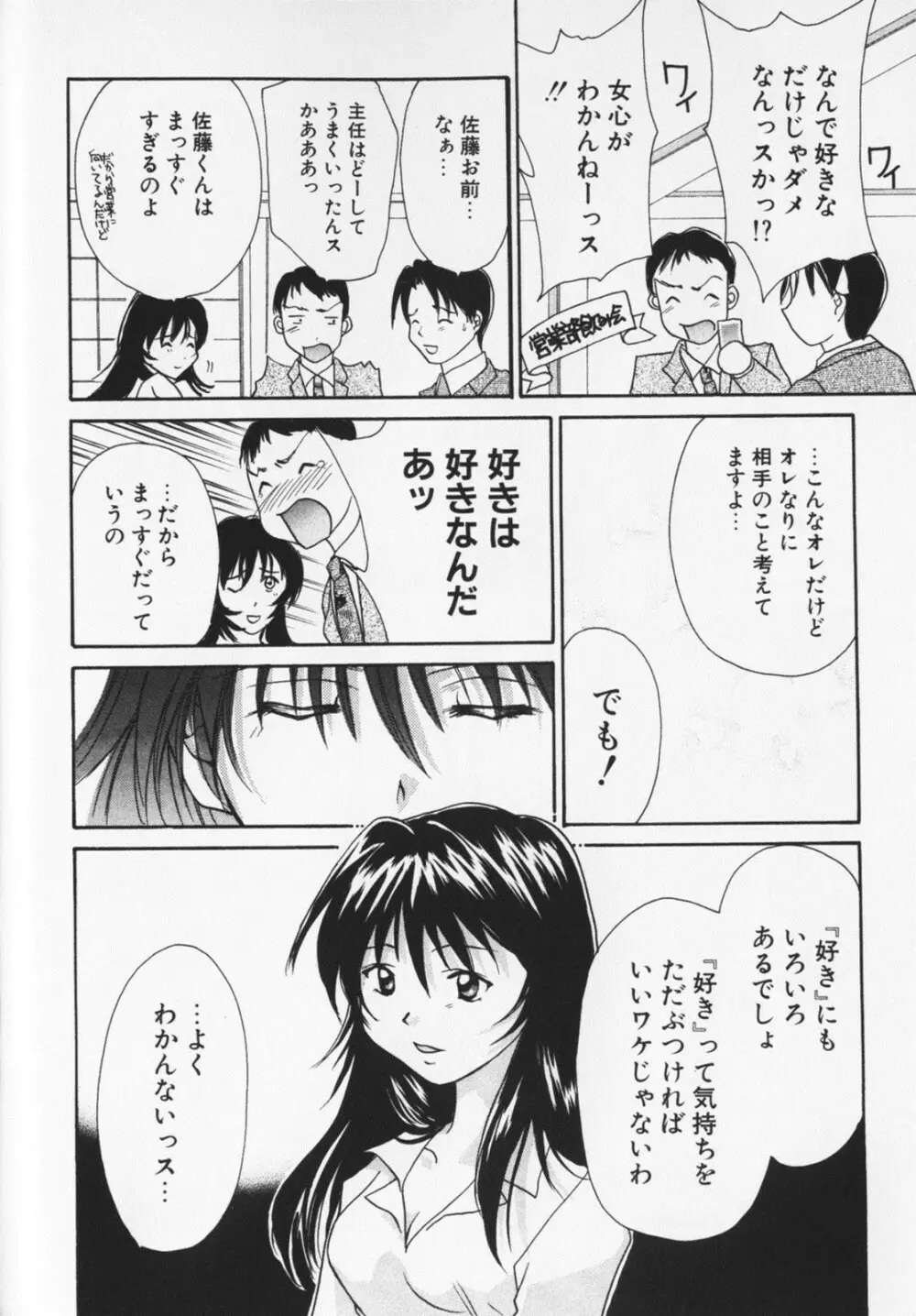 カラフルラブ Page.69