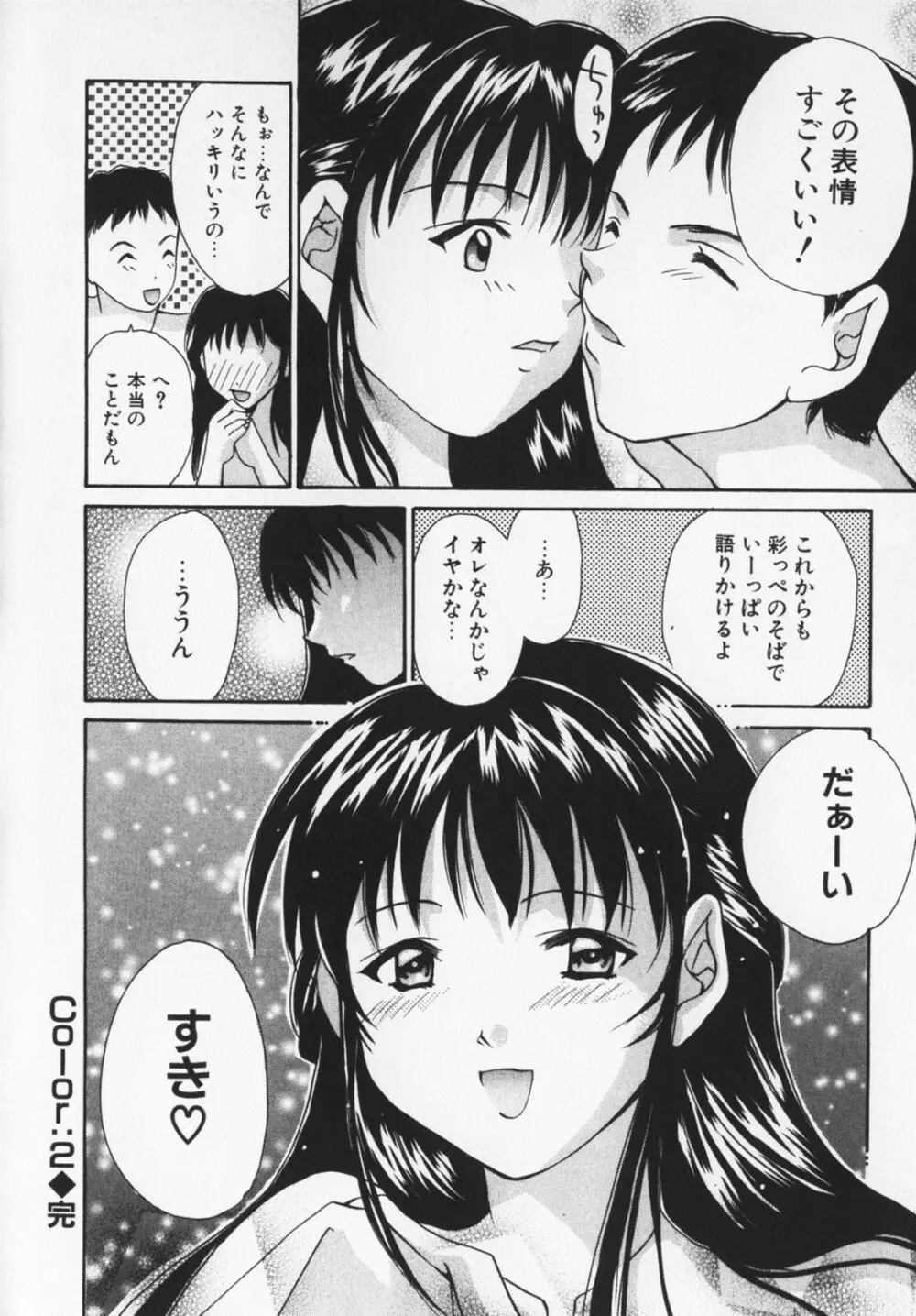 カラフルラブ Page.89