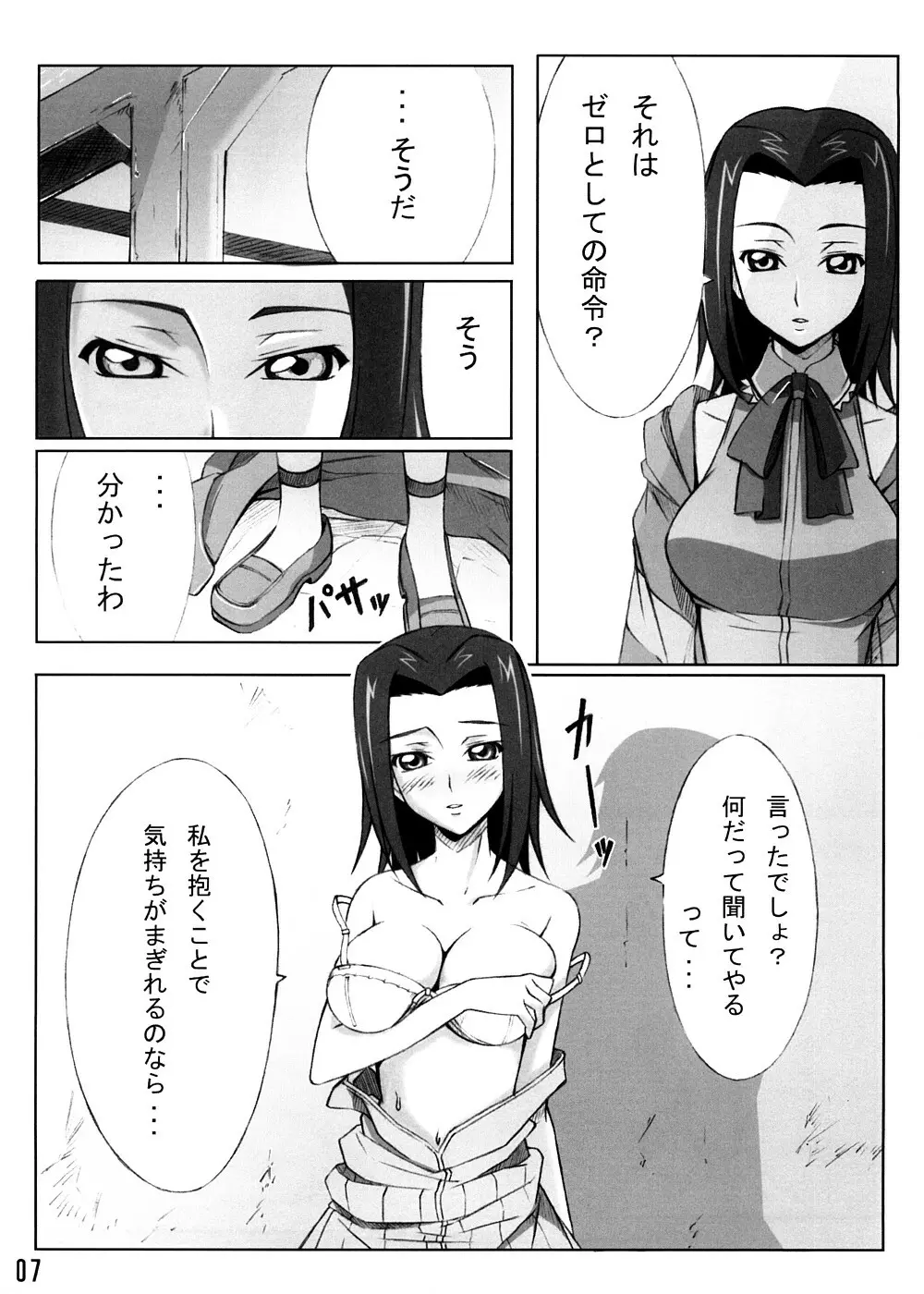 カレン舞う Page.6