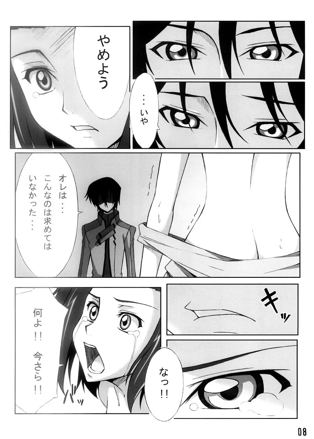 カレン舞う Page.7