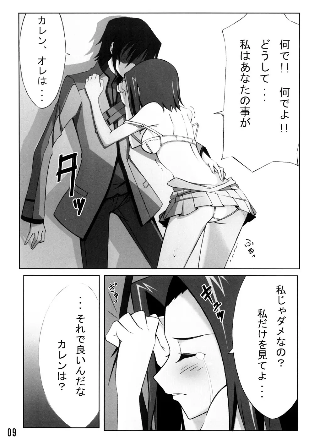 カレン舞う Page.8