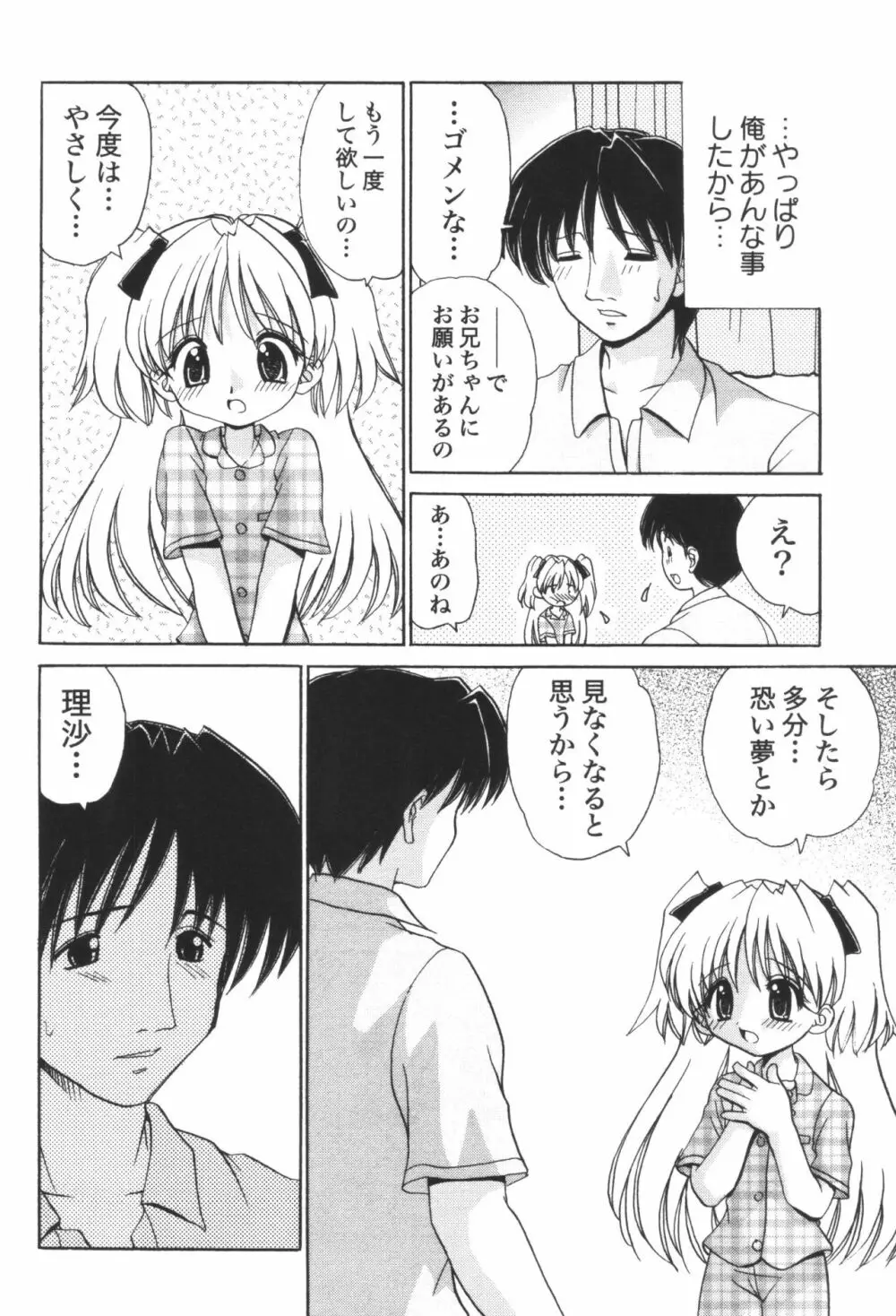 妹恋し 第06巻 実兄妹近親相姦 Page.138