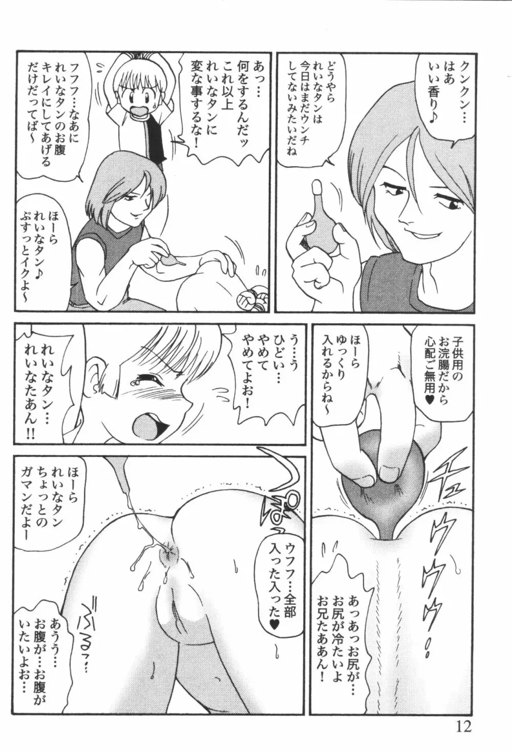 妹恋し 第06巻 実兄妹近親相姦 Page.14