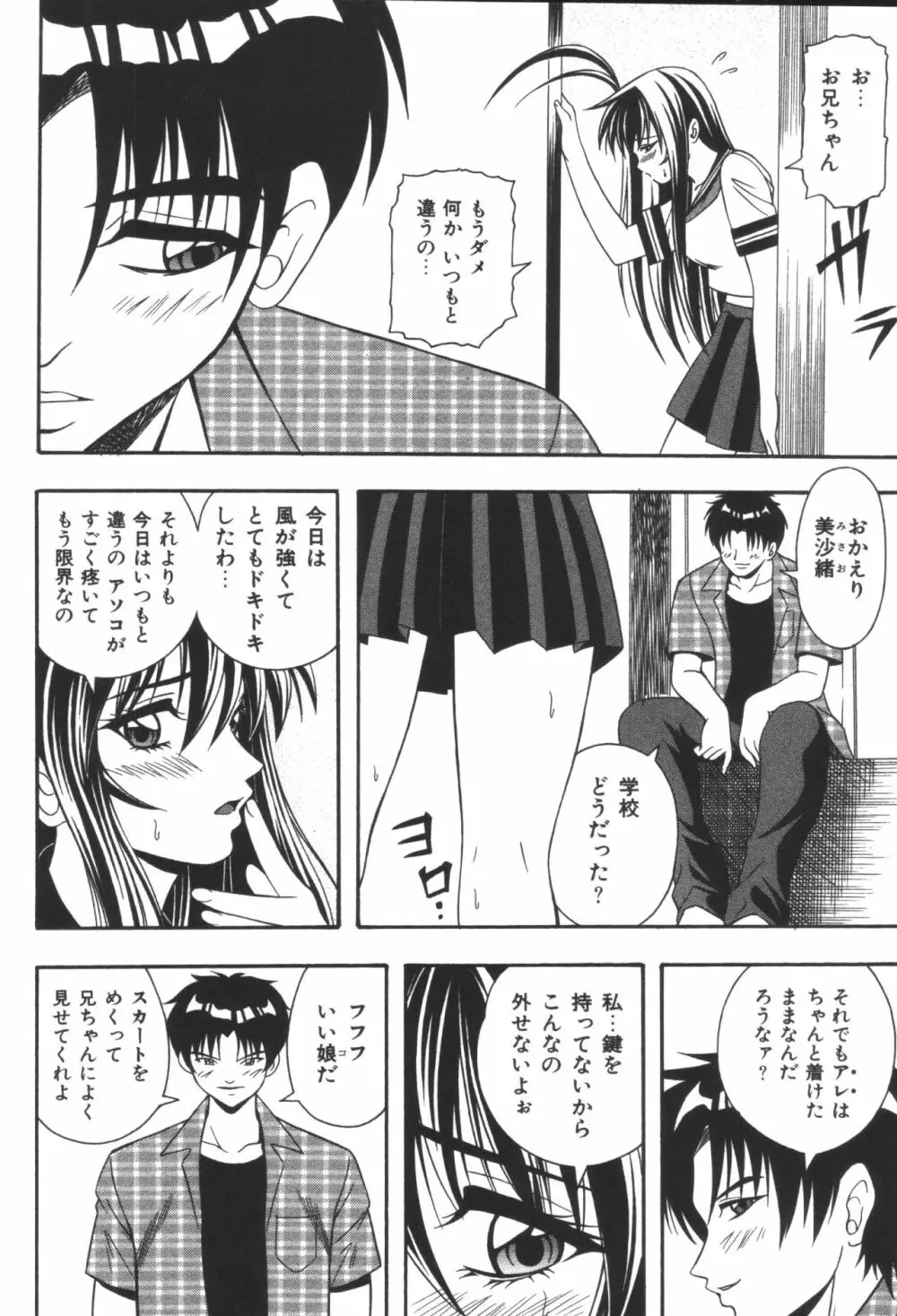 妹恋し 第06巻 実兄妹近親相姦 Page.154