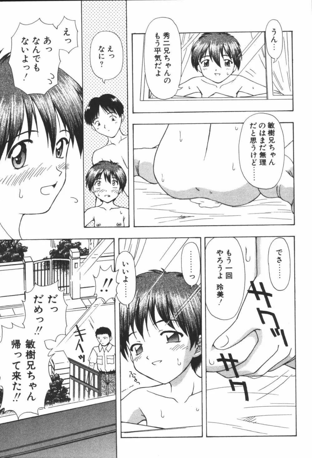妹恋し 第06巻 実兄妹近親相姦 Page.171