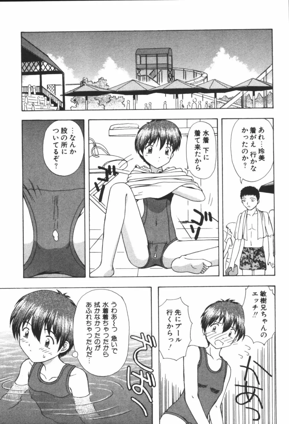 妹恋し 第06巻 実兄妹近親相姦 Page.173