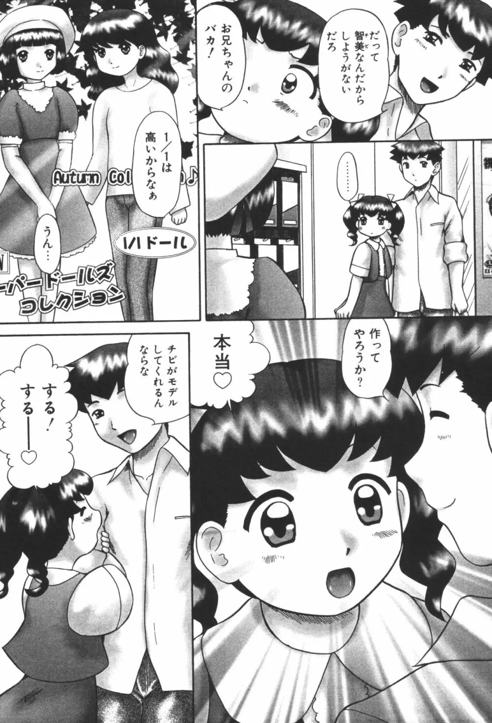妹恋し 第06巻 実兄妹近親相姦 Page.29