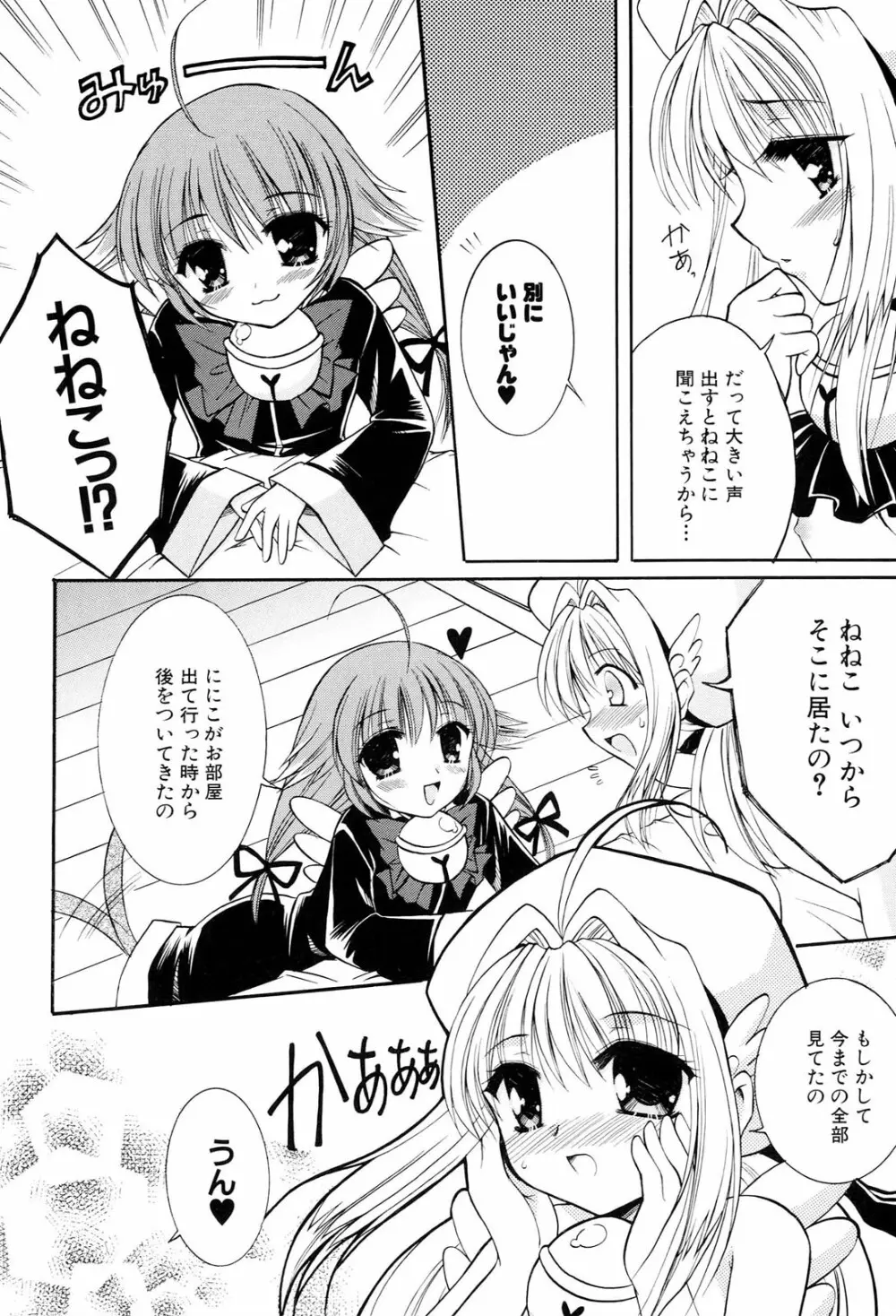 へんし~ん！2 アンソロジーコミック Page.39