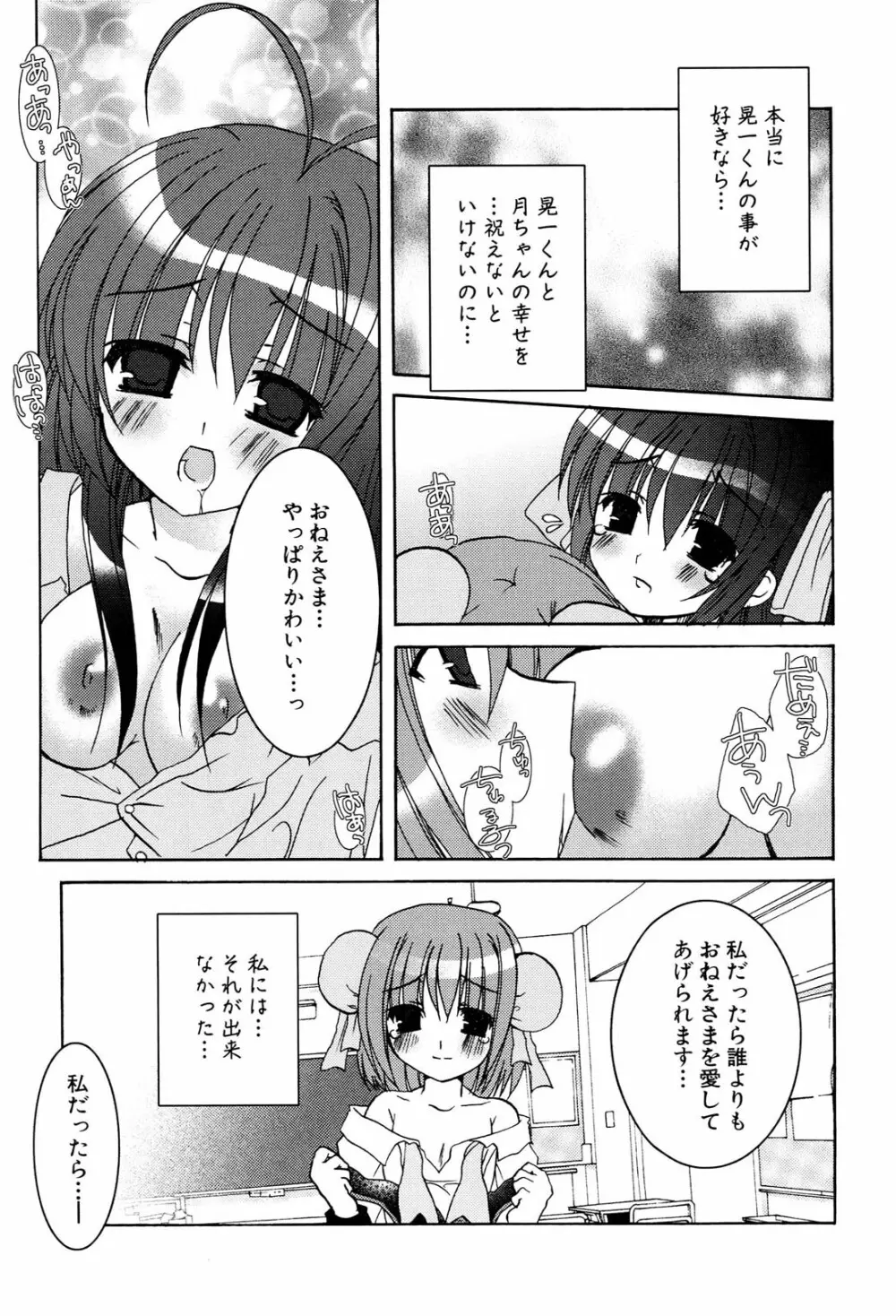 へんし~ん！2 アンソロジーコミック Page.96