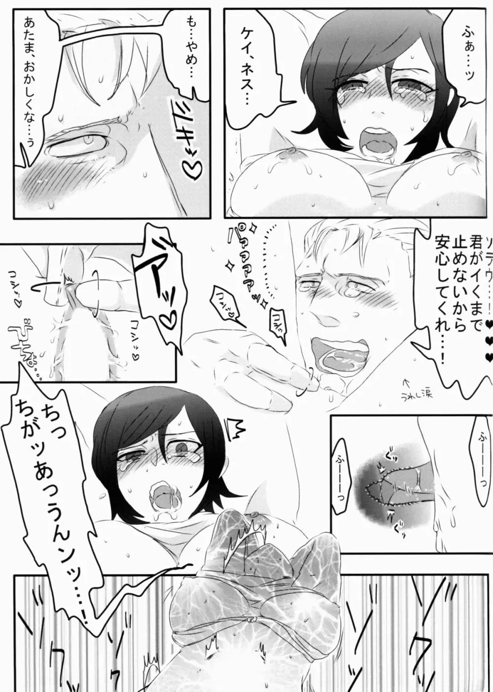 今ばかりは君が嫌だと言っても止められない。 Page.13