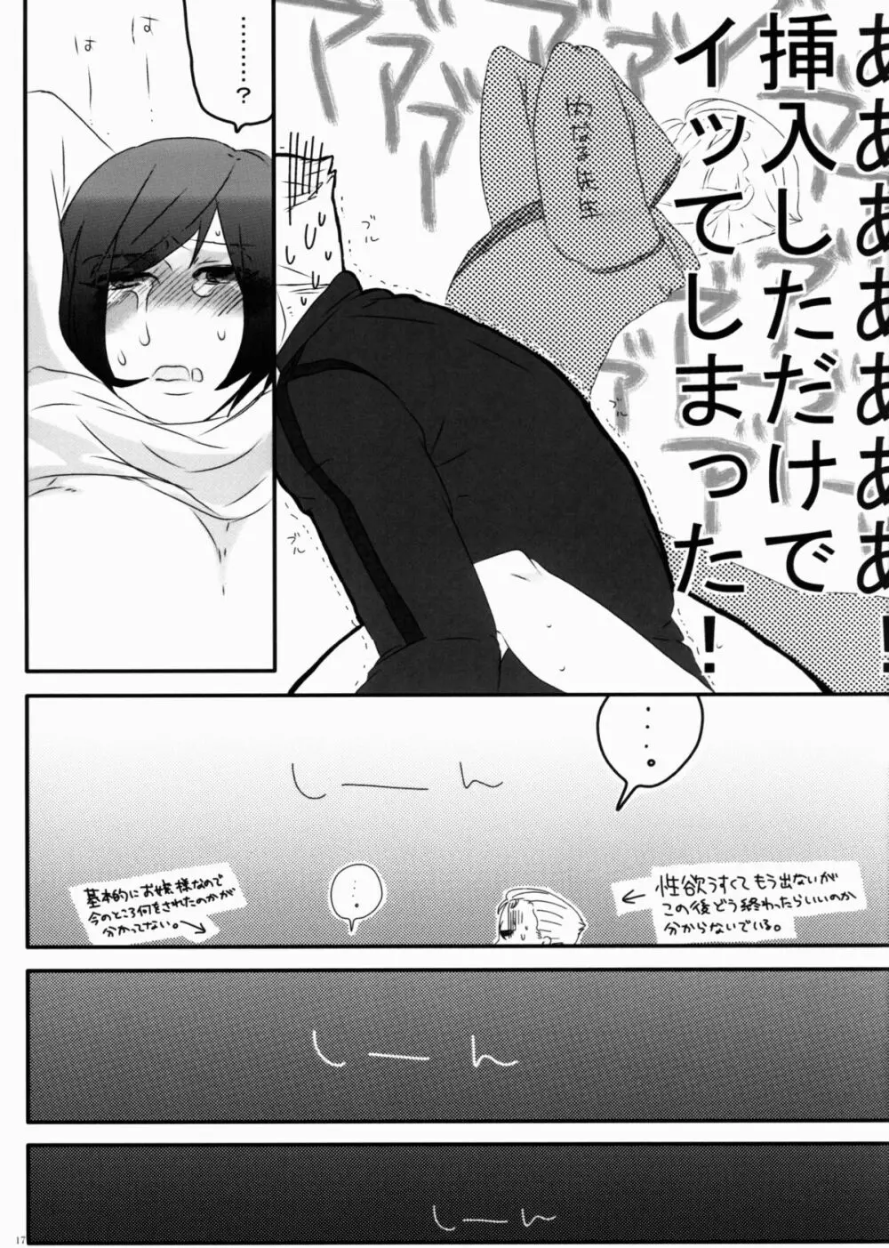 今ばかりは君が嫌だと言っても止められない。 Page.17